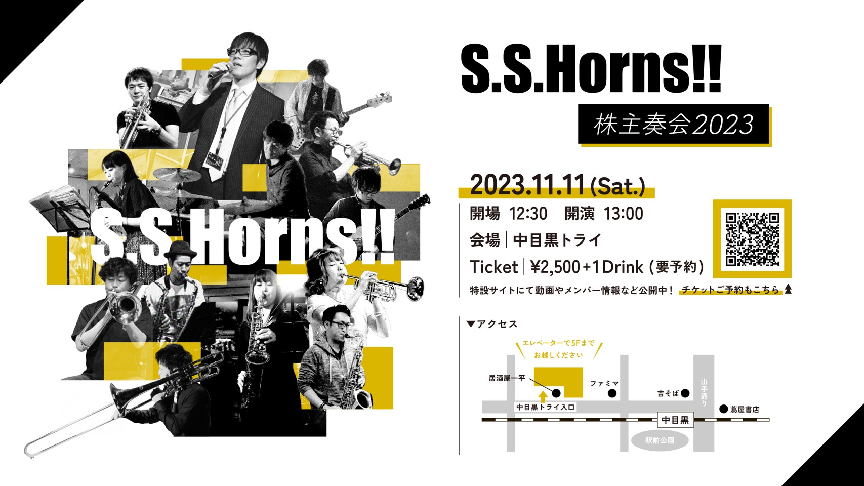 S.S.Horns!!株主奏会